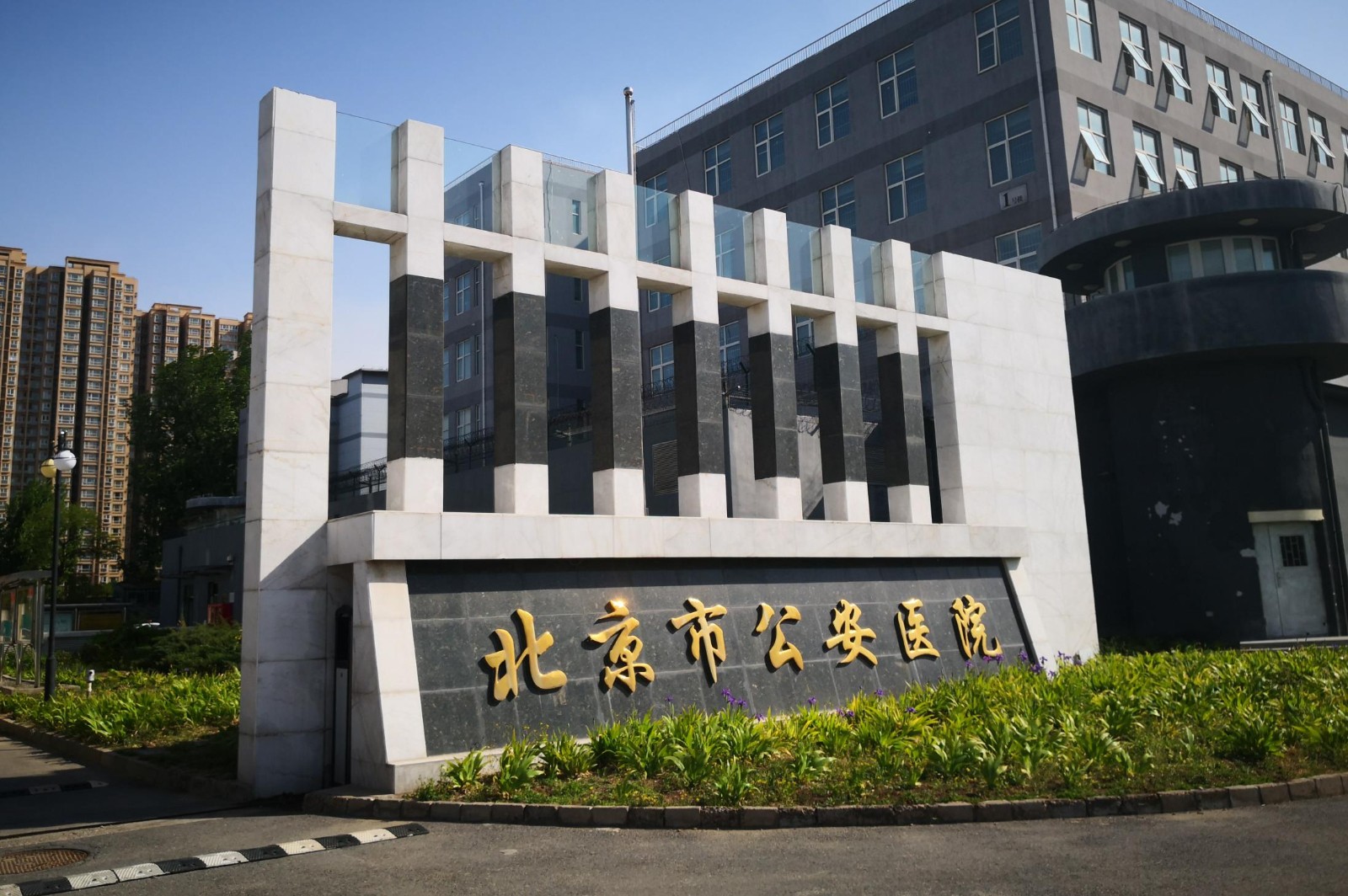 北京市公安医院.jpg